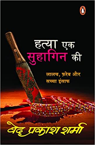 Paintra by Ved Prakash Sharma - Book Cover