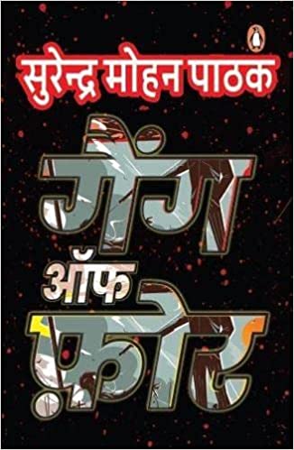 Gang Of Four by सुरेन्द्र मोहन पाठक - Book Cover
