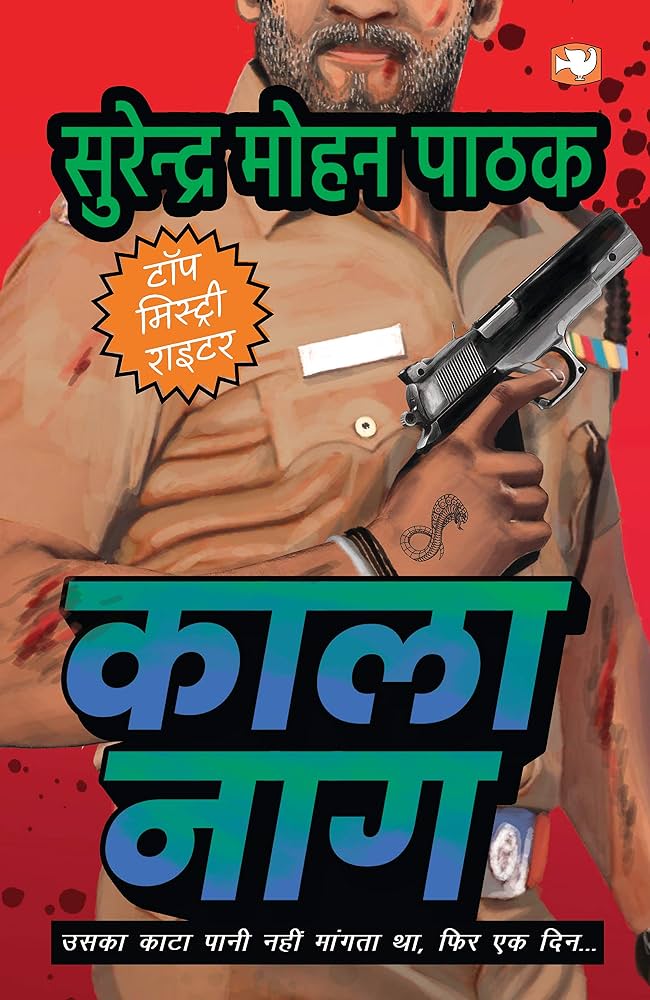काला नाग - Book Cover