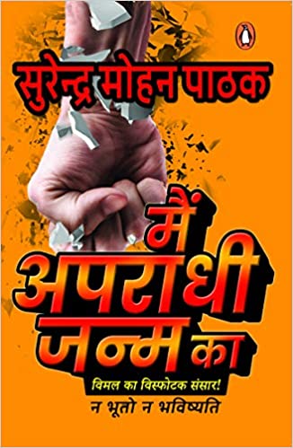 मैं अपराधी जन्म का - Book Cover
