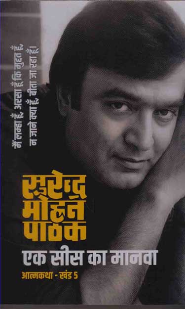 Eka sīsa kā mānavā by Surendra Mohana Pāṭhaka - Book Cover