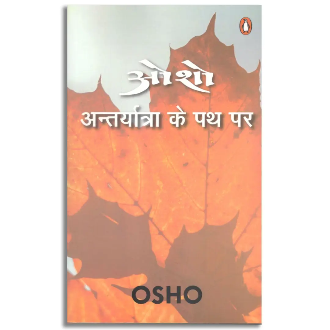 Antaryātrā ke patha para by Osho - Book Cover