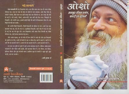 Anchuye Jeevan Prasang, kathayen Evam Suktiyan by Balarāma Agravāla - Book Cover
