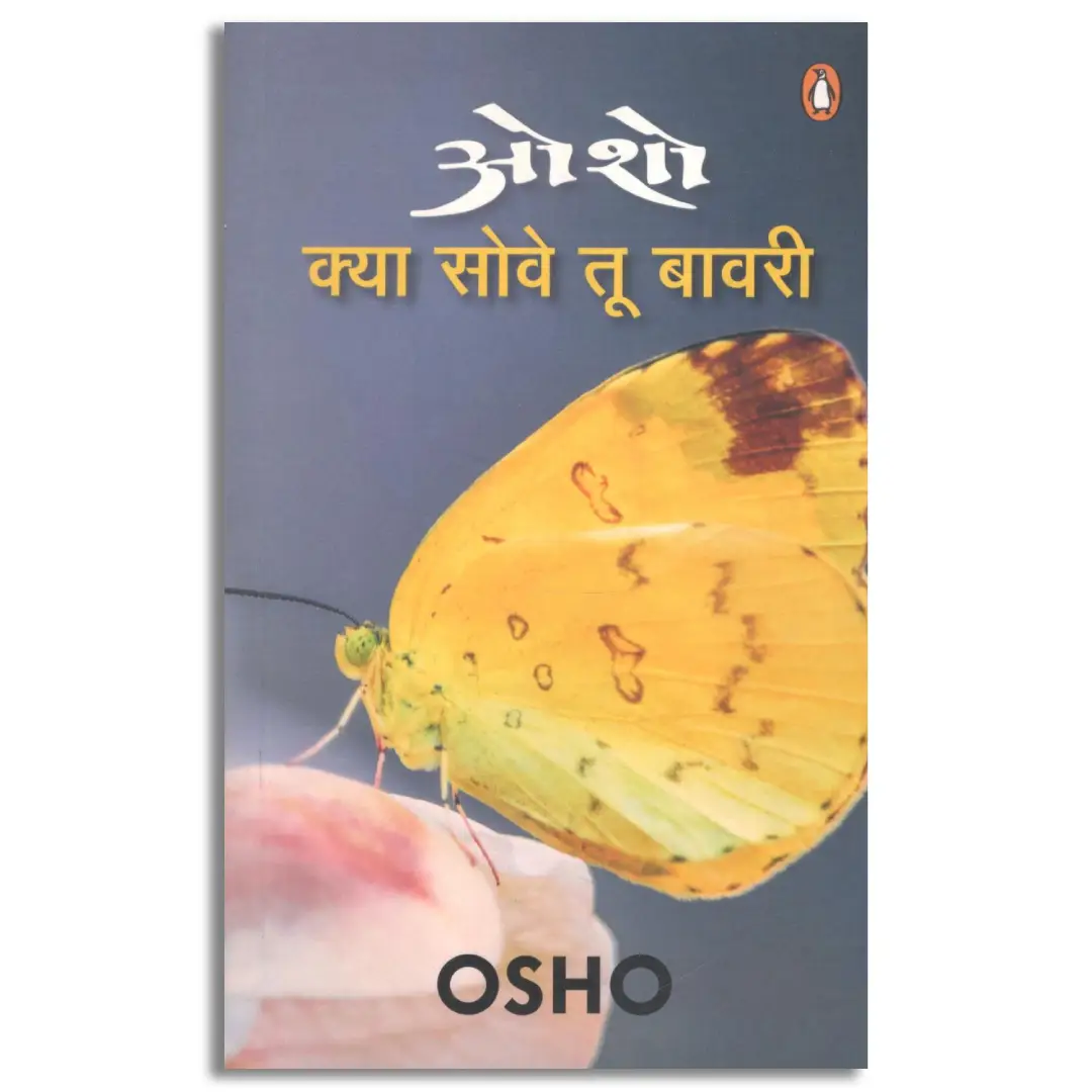 Kyā sove tū bāvarī by Osho - Book Cover