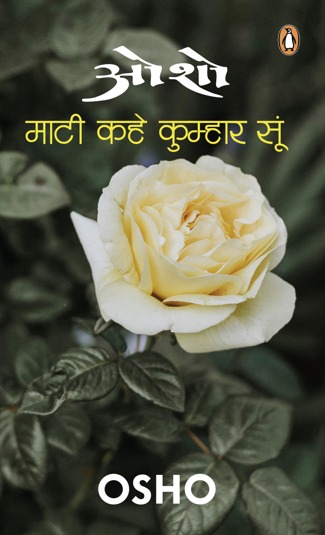 Māṭī kahe kumhāra sūṃ by Osho - Book Cover