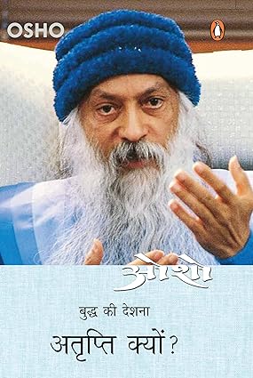 Atr̥pti kyoṃ? by Osho - Book Cover