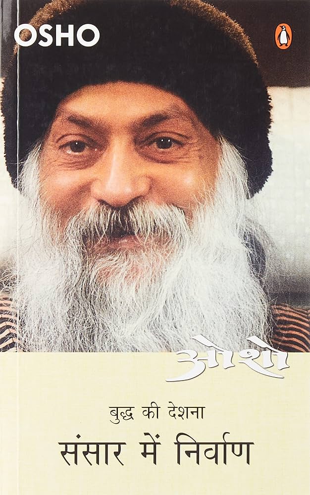 Saṃsāra meṃ nirvāṇa by Osho - Book Cover