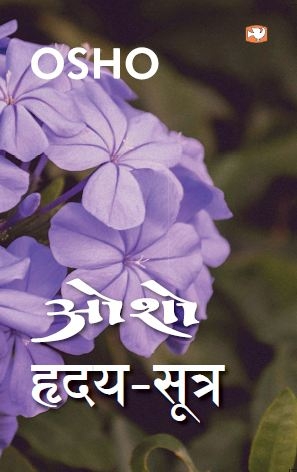 Hr̥daya-sūtra by Osho - Book Cover