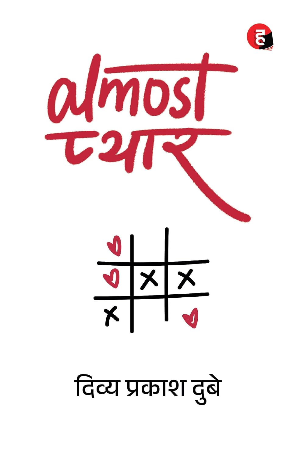 Almost Pyar by Divya Prakash Dubey - Book Cover