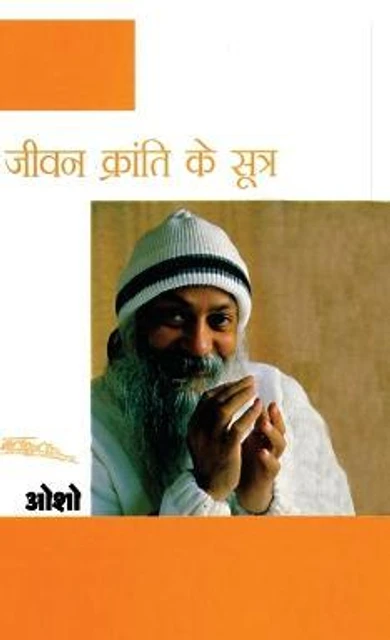 Jeevan Kranti Ke Sutra by Osho - Book Cover
