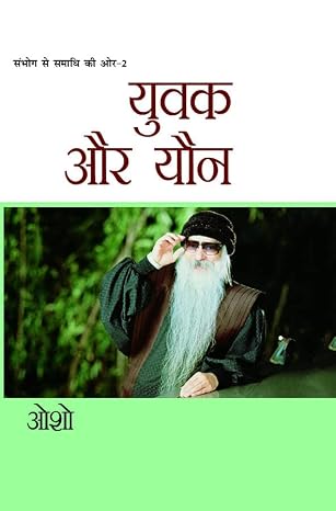 Yuvak Aur Yaun by Osho - Book Cover