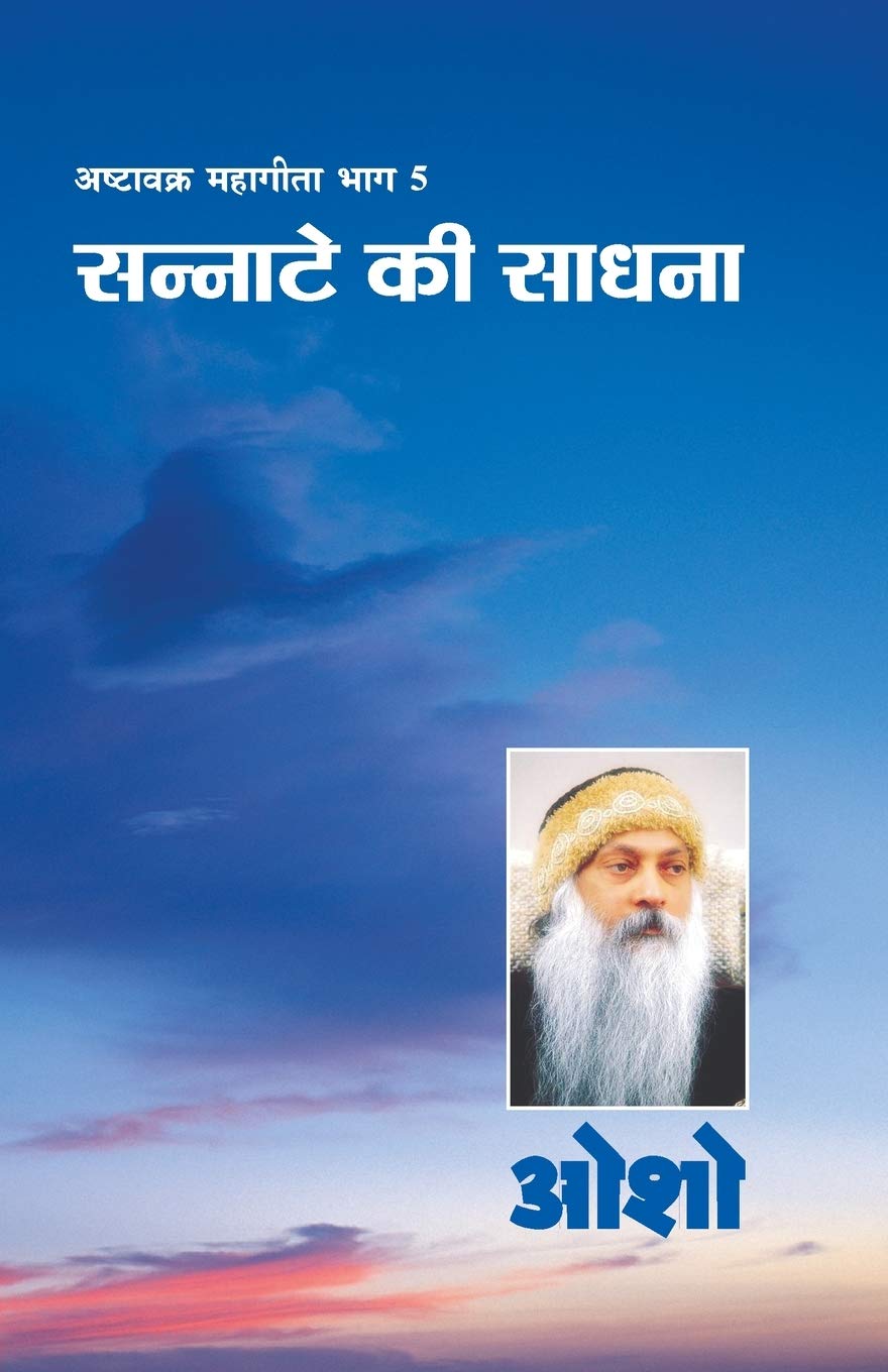 Ashtavakra Mahageeta Bhag-v by Osho - Book Cover