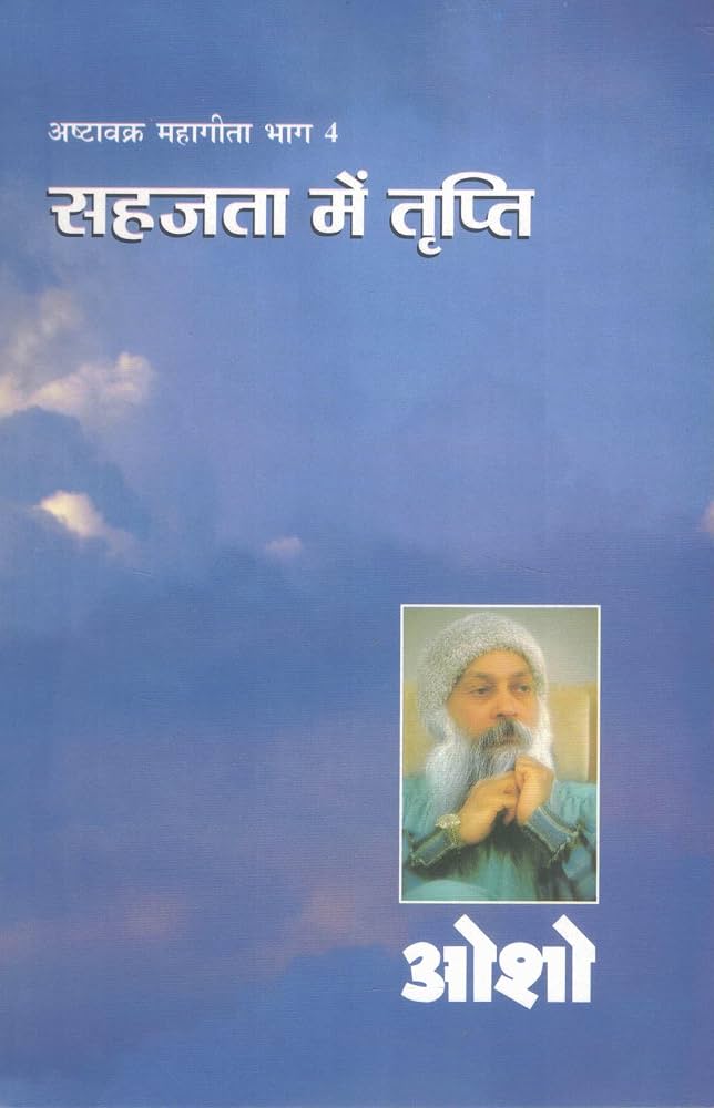 Sahajta Mein Tripti by Osho - Book Cover