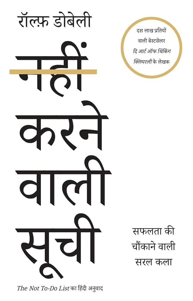 Nahīṃ karaneṃ vālī sūcī by Rolf Dobelli - Book Cover
