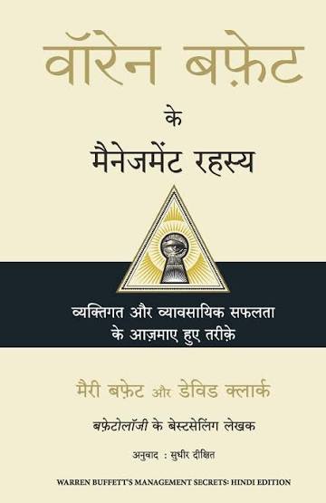 Warren Buffett Aur Financial Statements (Hindi) by Mary Buffett and David Clark - Book Cover