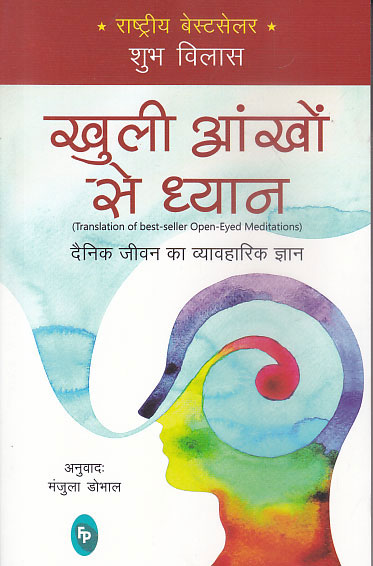 Khuli Aankhon se Dhyan by Subha Vilas - Book Cover