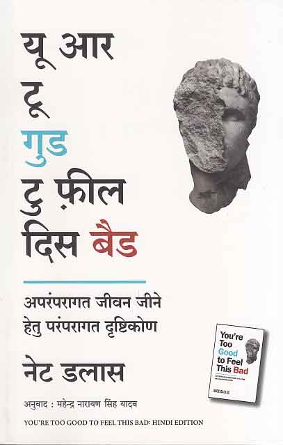 You're Too Good To Feel This Bad: An Orthodox Approach To Living An Unorthodox Life (Hindi) by Net Dalas - Book Cover