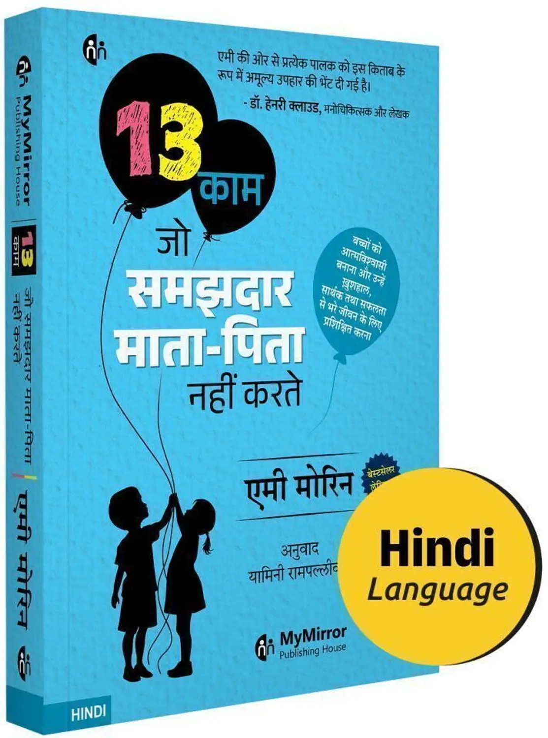 13 Kam Jo Samajhdar Mata Pita Nahi Karte by Emi Morin - Book Cover