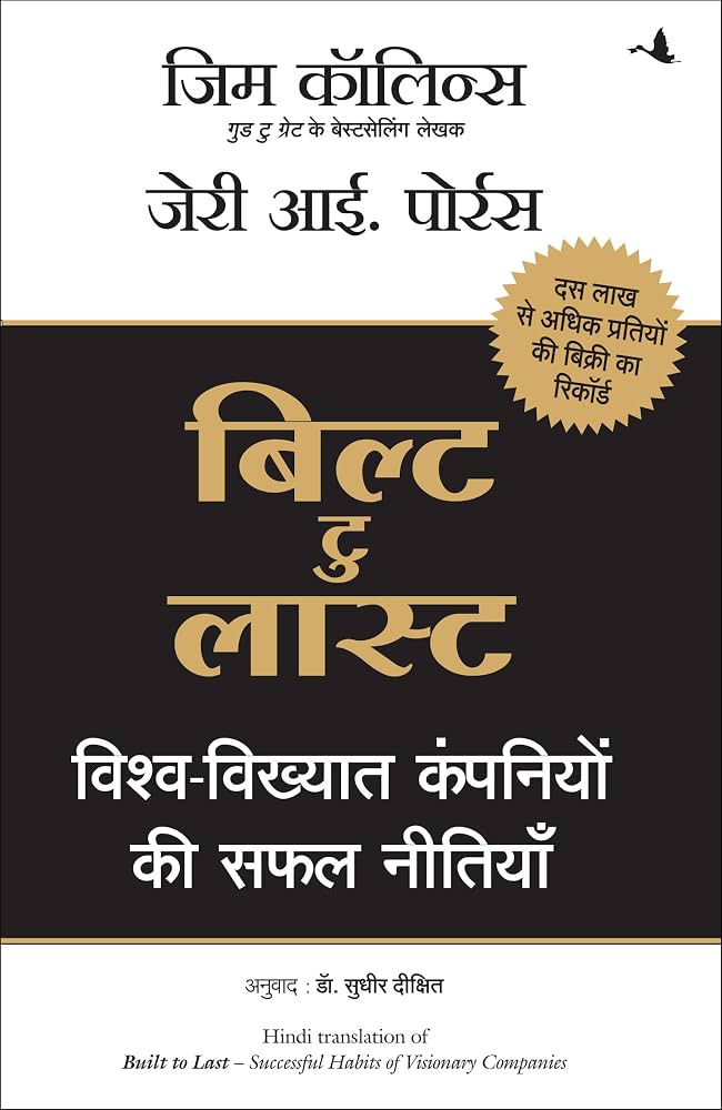 Built to Last (Hindi) by Jim Collins, Jerry I Porras - Book Cover