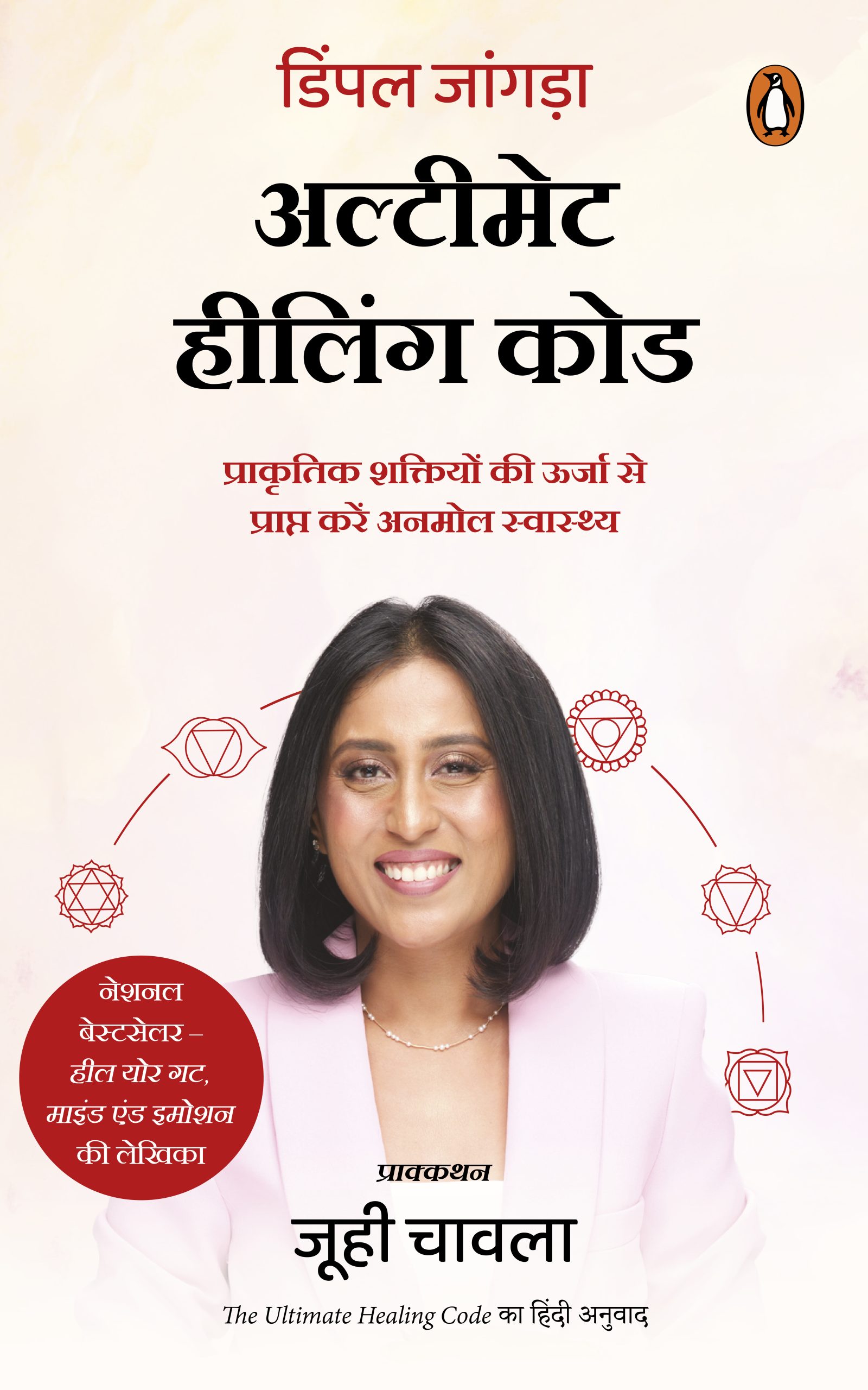The Ultimate Healing Code by Dimple Jangda - Book Cover