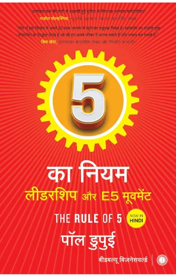लीडरशिप और E5 मूवमेंट by Paal Dupui - Book Cover