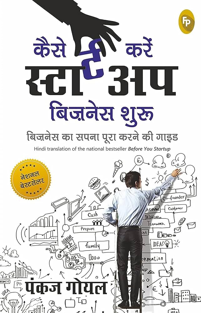 Before You Start Up by Pankaj Goyal - Book Cover