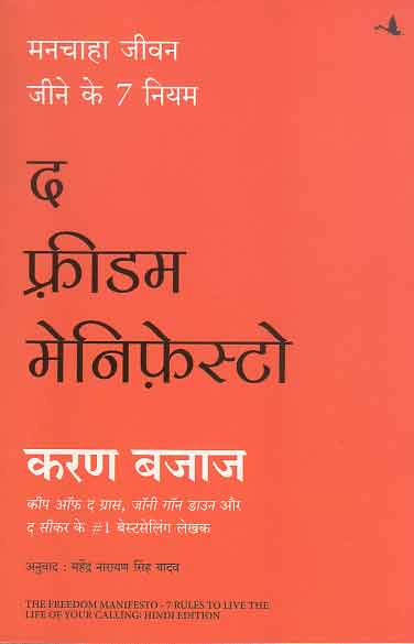 The Freedom Manifesto by Karan Bajaj - Book Cover
