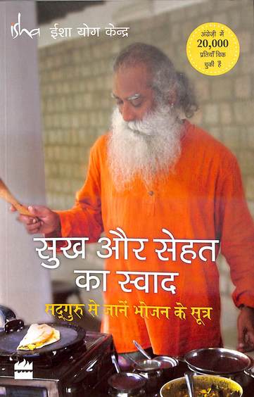 सुख और सेहत का स्वाद - Book Cover