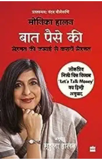 Baat Paise Ki by Monika Halan - Book Cover