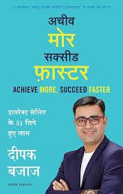 Achieve More, Succeed Faster (Hindi) by Deepak Bajaj - Book Cover