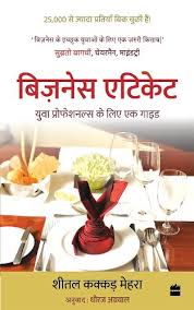 Business Etiquette by Shital Kakkar Mehra - Book Cover
