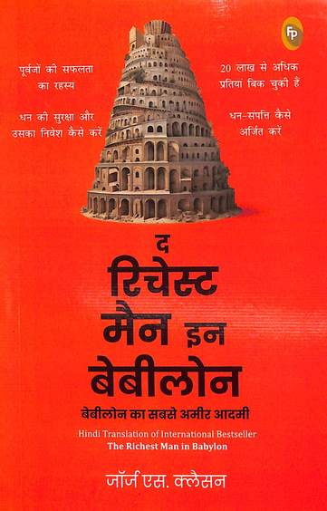 Bebīlona kā sabase amīra ādamī by George Samuel Clason - Book Cover