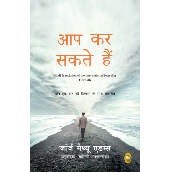 Āpa kara sakate haiṃ by George Matthew Adams - Book Cover
