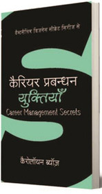 Career Prabhandan Yuktiyan by Nick Constable - Book Cover