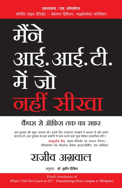 Maine IIT Mein Jo Nahi Seekha by Rajeev Agarwal - Book Cover