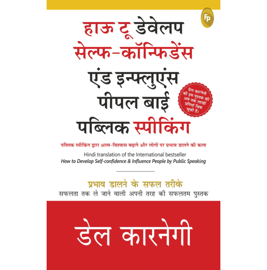 How To Develop Self-Confidence And Influence People By Public Speaking (Hindi) by Del Karnegi - Book Cover