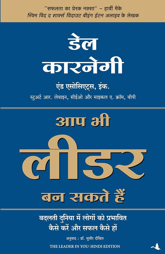 Aap Bhi Leader Ban Sakte Hain by Dale Carnegie - Book Cover