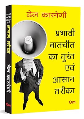 Prabhavi Baat Cheet Ka Turant Evam Aasan Tarika by Del Karnegi - Book Cover