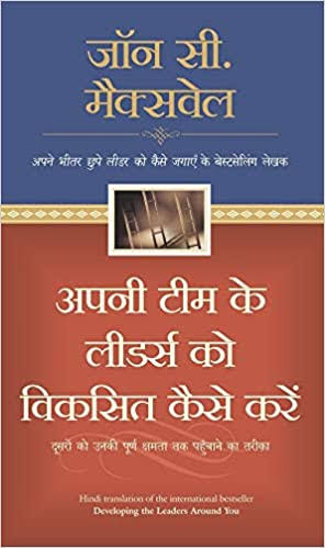 Apne Team ke Leaders ko Viksit Kaise Karen by John C Maxwell - Book Cover