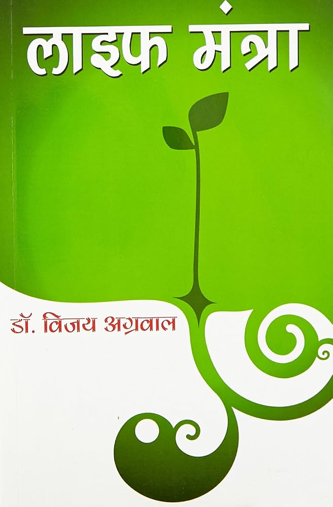 Lāiph mantra by Vijaya Agravāla - Book Cover