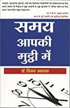 Samay Aapki Mutthi Mein by Dr. Vijay Agarwal - Book Cover