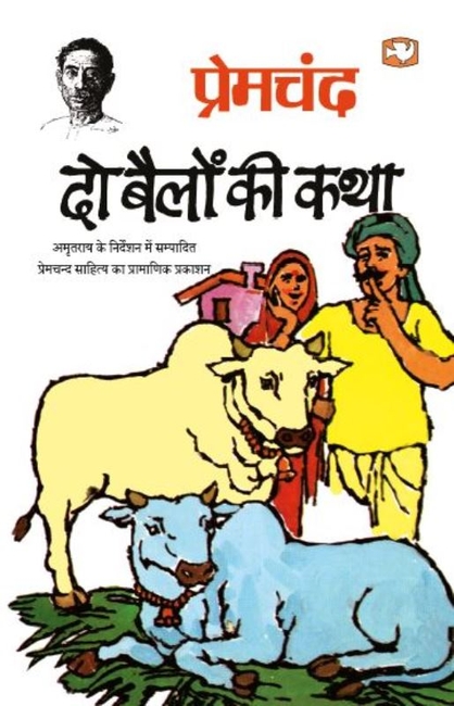 Do Bailo Ki katha by Premchand - Book Cover