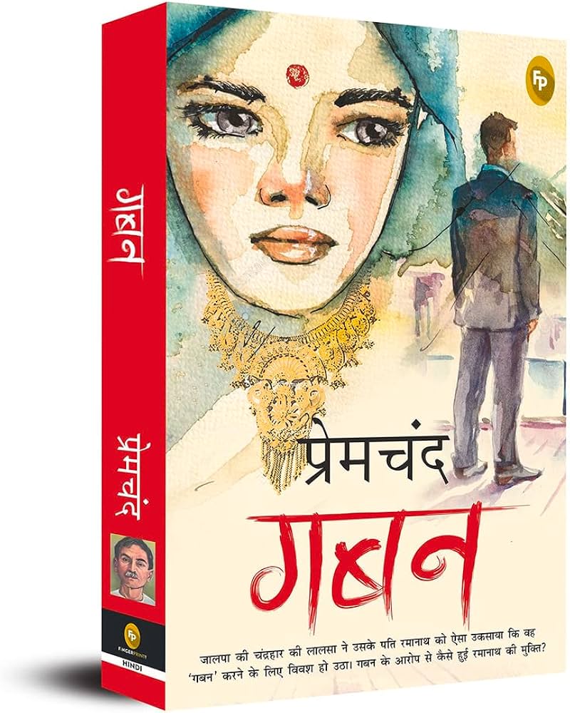 Gaban by Premchand - Book Cover