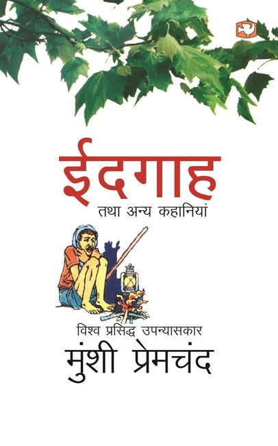 Īdagāha by Premacanda - Book Cover
