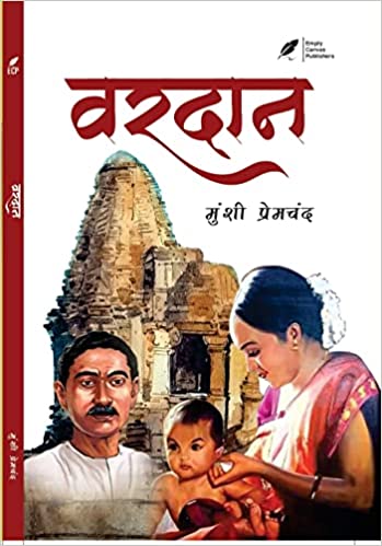 Vardan by Premchand - Book Cover