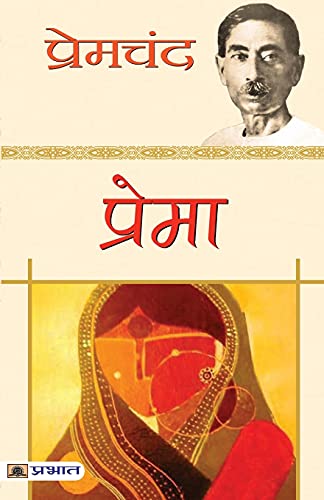 Prema by Premchand - Book Cover