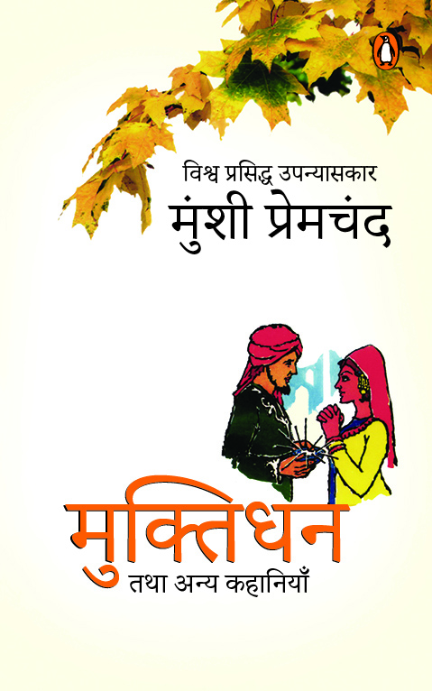 Muktidhan Tatha Anya Kahaniyan by Premchand - Book Cover
