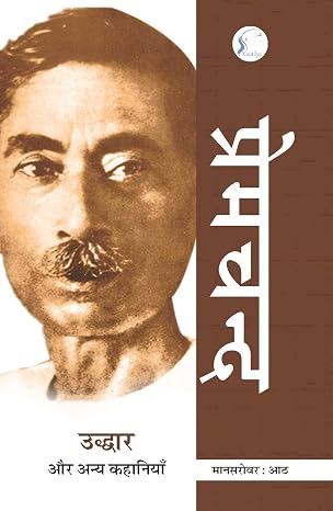 Mānasarovara-8 by Premacanda - Book Cover