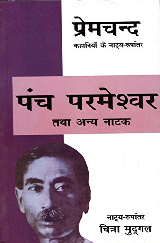 Panch Parmeshwar Tatha Anya Natak by Chitra Mudgal - Book Cover