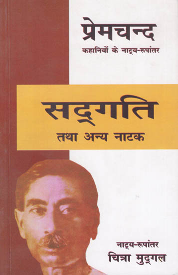 Sadgati Tatha Anya Natak by Premchand - Book Cover